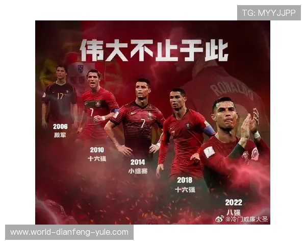 葡萄牙世界杯征程回顾：从荣耀到挑战的传奇历程