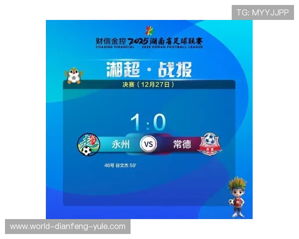 湘超联赛今日焦点战况全解析比分胜负一览