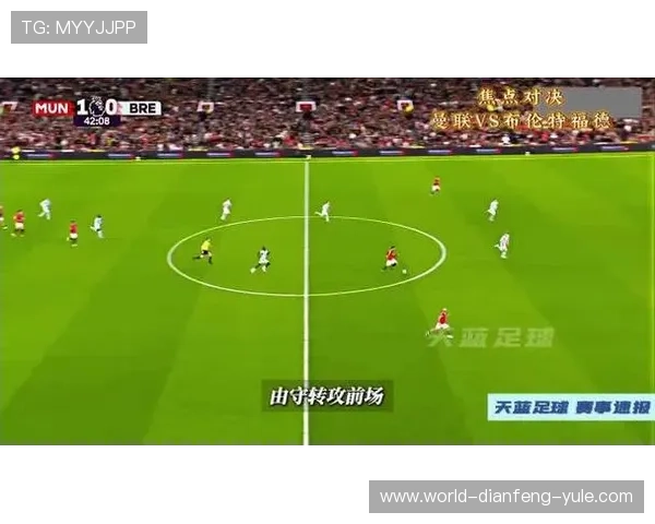 布伦特福德鏖战曼联直播全程解析精彩对决瞬间